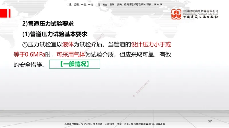 A16节：4.2工业管道施工技术2（01.02）_2026年一级建造师_2026年一建机电_2025年一建机电SVIP_02-基础精讲✿高端面授✿深度强化_05-机电《两轮基础直播》闫娜JGS_讲义
