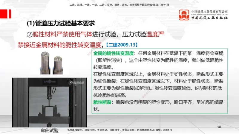 A16节：4.2工业管道施工技术2（01.02）_2026年一级建造师_2026年一建机电_2025年一建机电SVIP_02-基础精讲✿高端面授✿深度强化_05-机电《两轮基础直播》闫娜JGS_讲义