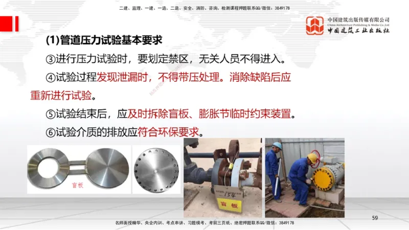 A16节：4.2工业管道施工技术2（01.02）_2026年一级建造师_2026年一建机电_2025年一建机电SVIP_02-基础精讲✿高端面授✿深度强化_05-机电《两轮基础直播》闫娜JGS_讲义