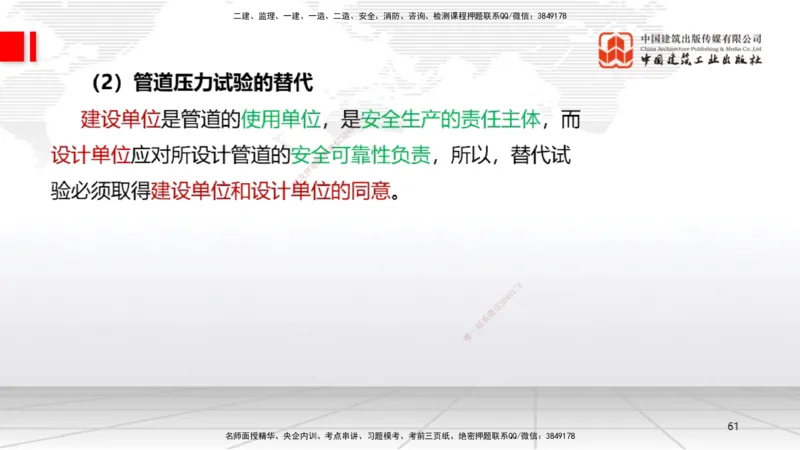 A16节：4.2工业管道施工技术2（01.02）_2026年一级建造师_2026年一建机电_2025年一建机电SVIP_02-基础精讲✿高端面授✿深度强化_05-机电《两轮基础直播》闫娜JGS_讲义