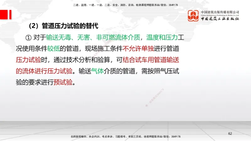 A16节：4.2工业管道施工技术2（01.02）_2026年一级建造师_2026年一建机电_2025年一建机电SVIP_02-基础精讲✿高端面授✿深度强化_05-机电《两轮基础直播》闫娜JGS_讲义