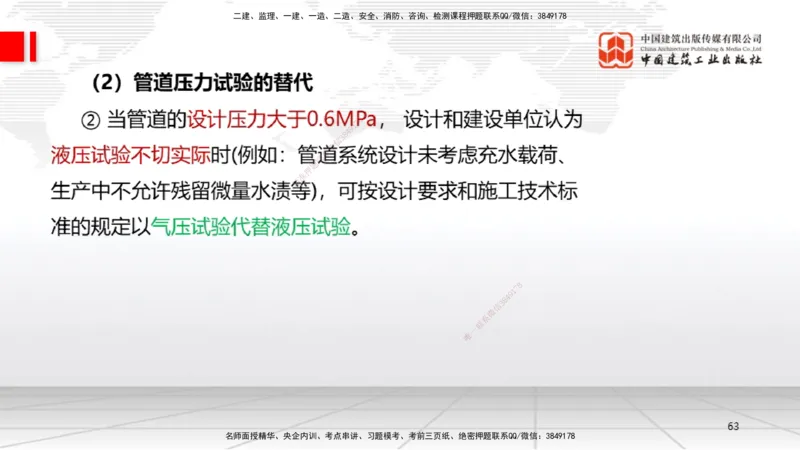 A16节：4.2工业管道施工技术2（01.02）_2026年一级建造师_2026年一建机电_2025年一建机电SVIP_02-基础精讲✿高端面授✿深度强化_05-机电《两轮基础直播》闫娜JGS_讲义