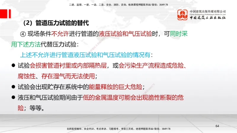 A16节：4.2工业管道施工技术2（01.02）_2026年一级建造师_2026年一建机电_2025年一建机电SVIP_02-基础精讲✿高端面授✿深度强化_05-机电《两轮基础直播》闫娜JGS_讲义