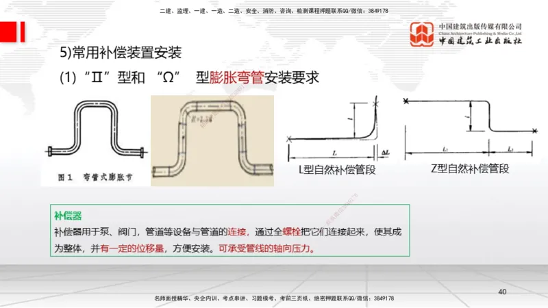 A16节：4.2工业管道施工技术2（01.02）_2026年一级建造师_2026年一建机电_2025年一建机电SVIP_02-基础精讲✿高端面授✿深度强化_05-机电《两轮基础直播》闫娜JGS_讲义