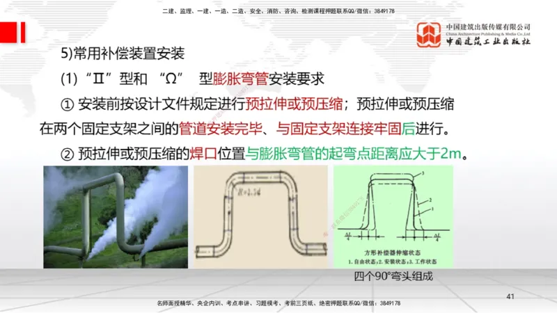 A16节：4.2工业管道施工技术2（01.02）_2026年一级建造师_2026年一建机电_2025年一建机电SVIP_02-基础精讲✿高端面授✿深度强化_05-机电《两轮基础直播》闫娜JGS_讲义
