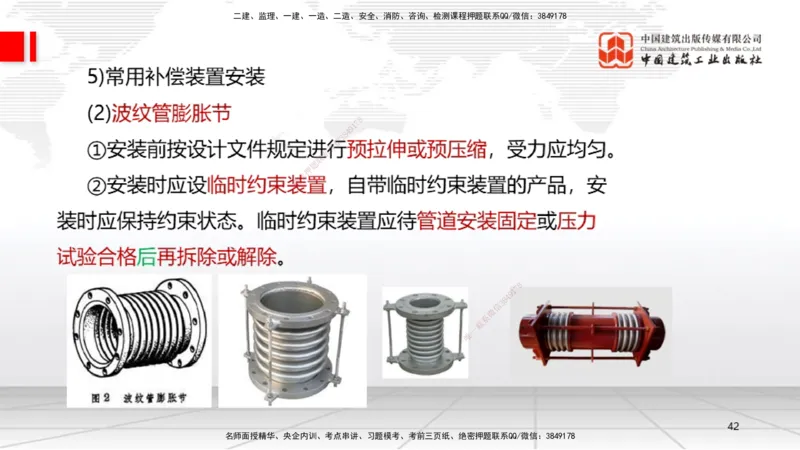 A16节：4.2工业管道施工技术2（01.02）_2026年一级建造师_2026年一建机电_2025年一建机电SVIP_02-基础精讲✿高端面授✿深度强化_05-机电《两轮基础直播》闫娜JGS_讲义