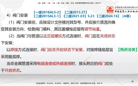 A16节：4.2工业管道施工技术2（01.02）_2026年一级建造师_2026年一建机电_2025年一建机电SVIP_02-基础精讲✿高端面授✿深度强化_05-机电《两轮基础直播》闫娜JGS_讲义