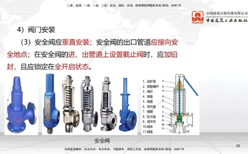 A16节：4.2工业管道施工技术2（01.02）_2026年一级建造师_2026年一建机电_2025年一建机电SVIP_02-基础精讲✿高端面授✿深度强化_05-机电《两轮基础直播》闫娜JGS_讲义