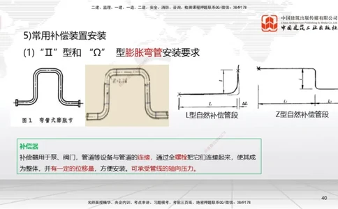 A16节：4.2工业管道施工技术2（01.02）_2026年一级建造师_2026年一建机电_2025年一建机电SVIP_02-基础精讲✿高端面授✿深度强化_05-机电《两轮基础直播》闫娜JGS_讲义