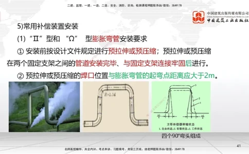A16节：4.2工业管道施工技术2（01.02）_2026年一级建造师_2026年一建机电_2025年一建机电SVIP_02-基础精讲✿高端面授✿深度强化_05-机电《两轮基础直播》闫娜JGS_讲义