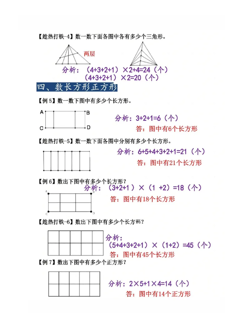 四年级上册数学九种巧求图形专项(2)_小学全网线上同款资料_14号文件4上5上语文数学课堂笔记_四年级手写笔记_四年级新增知识点(1)