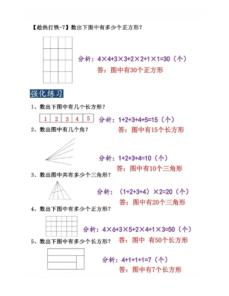 四年级上册数学九种巧求图形专项(2)_小学全网线上同款资料_14号文件4上5上语文数学课堂笔记_四年级手写笔记_四年级新增知识点(1)