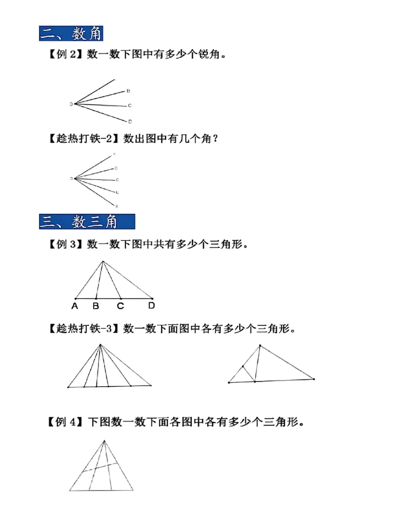 四年级上册数学九种巧求图形专项(2)_小学全网线上同款资料_14号文件4上5上语文数学课堂笔记_四年级手写笔记_四年级新增知识点(1)