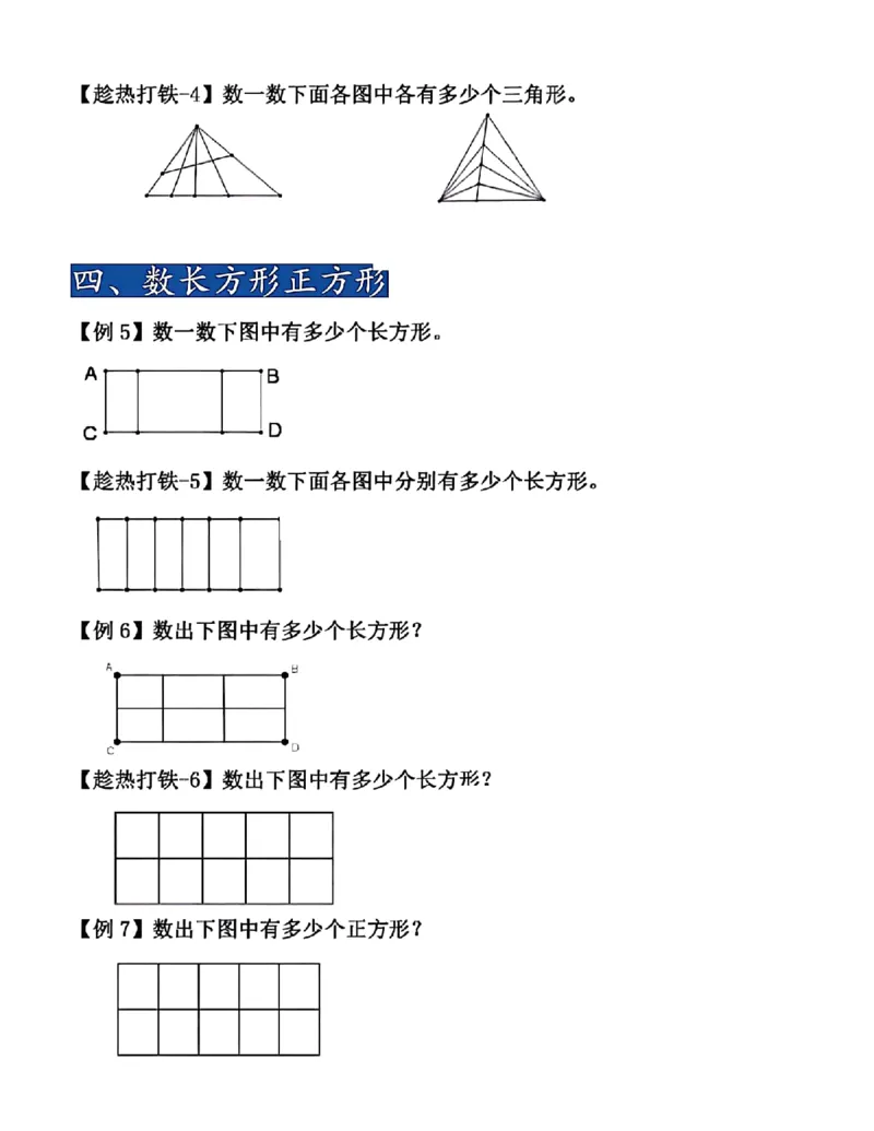 四年级上册数学九种巧求图形专项(2)_小学全网线上同款资料_14号文件4上5上语文数学课堂笔记_四年级手写笔记_四年级新增知识点(1)
