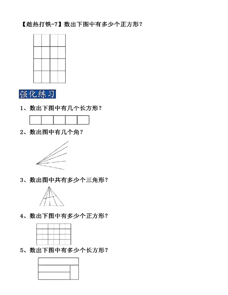 四年级上册数学九种巧求图形专项(2)_小学全网线上同款资料_14号文件4上5上语文数学课堂笔记_四年级手写笔记_四年级新增知识点(1)