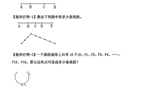 四年级上册数学九种巧求图形专项(2)_小学全网线上同款资料_14号文件4上5上语文数学课堂笔记_四年级手写笔记_四年级新增知识点(1)