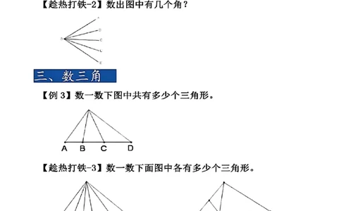 四年级上册数学九种巧求图形专项(2)_小学全网线上同款资料_14号文件4上5上语文数学课堂笔记_四年级手写笔记_四年级新增知识点(1)