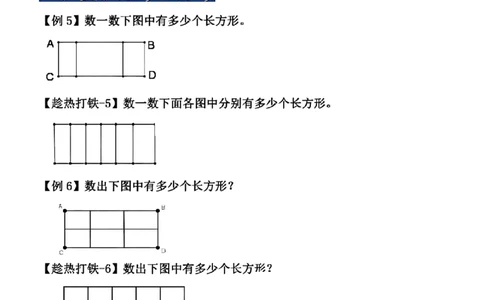 四年级上册数学九种巧求图形专项(2)_小学全网线上同款资料_14号文件4上5上语文数学课堂笔记_四年级手写笔记_四年级新增知识点(1)