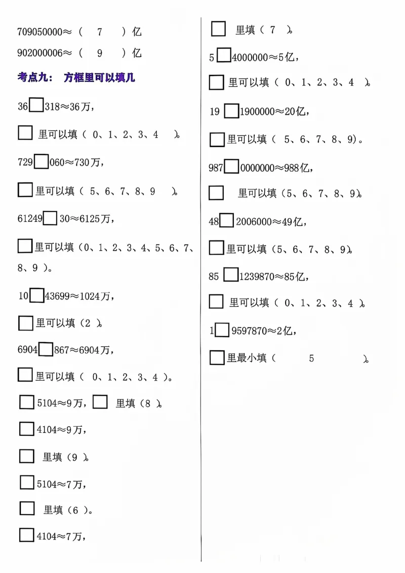 四年级（上）数学大数的认识专项_小学全网线上同款资料_33号文件4年级上