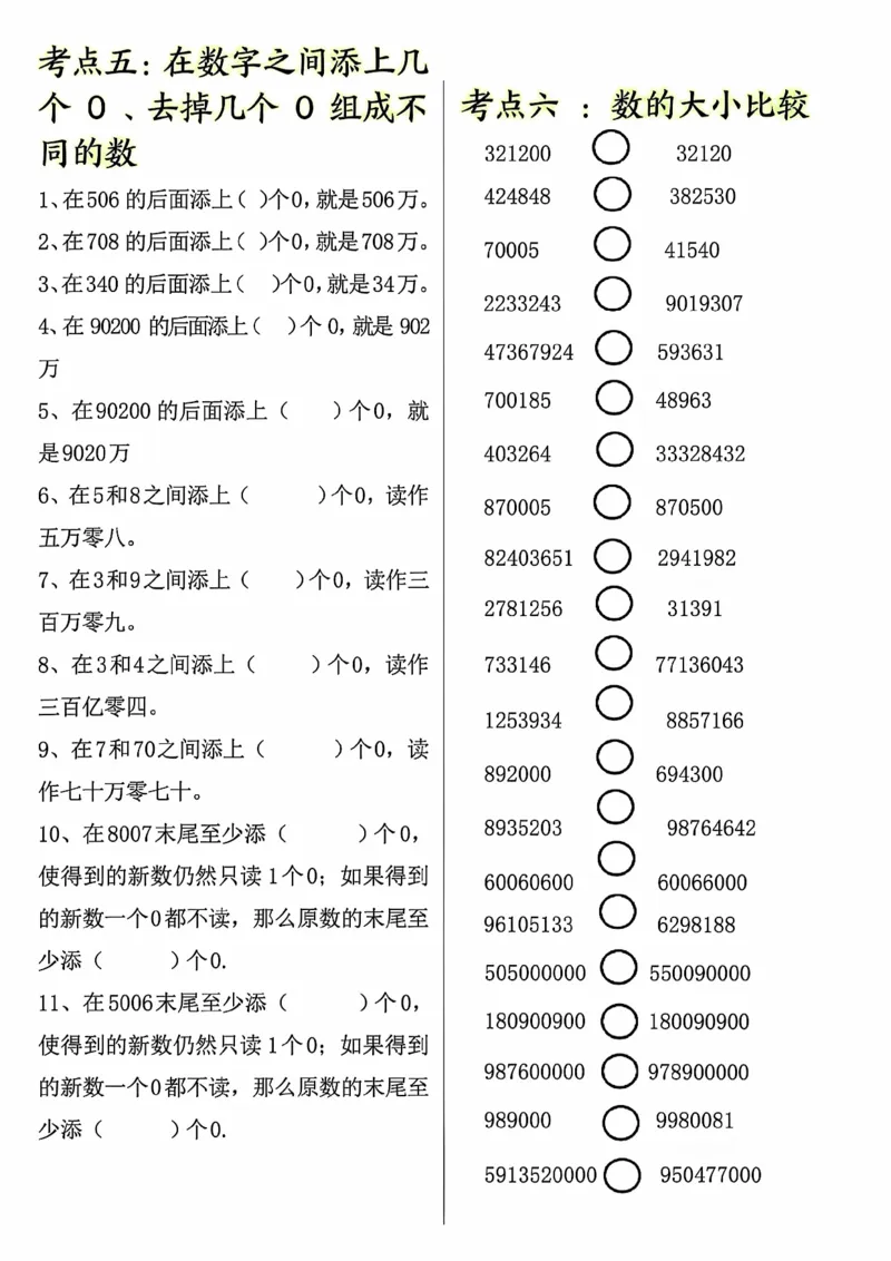 四年级（上）数学大数的认识专项_小学全网线上同款资料_33号文件4年级上