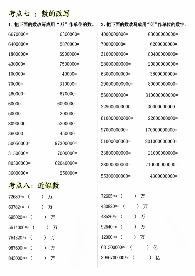 四年级（上）数学大数的认识专项_小学全网线上同款资料_33号文件4年级上