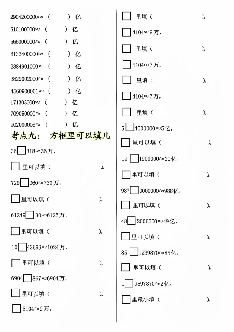 四年级（上）数学大数的认识专项_小学全网线上同款资料_33号文件4年级上