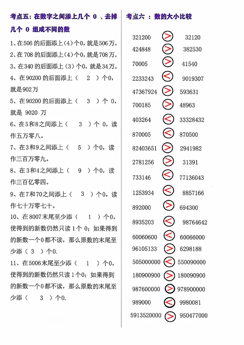 四年级（上）数学大数的认识专项_小学全网线上同款资料_33号文件4年级上