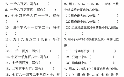 四年级（上）数学大数的认识专项_小学全网线上同款资料_33号文件4年级上
