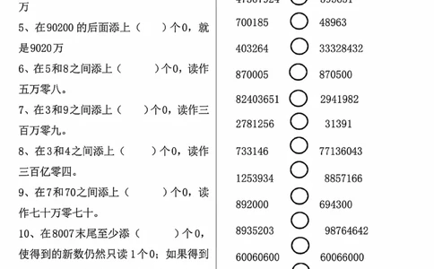 四年级（上）数学大数的认识专项_小学全网线上同款资料_33号文件4年级上