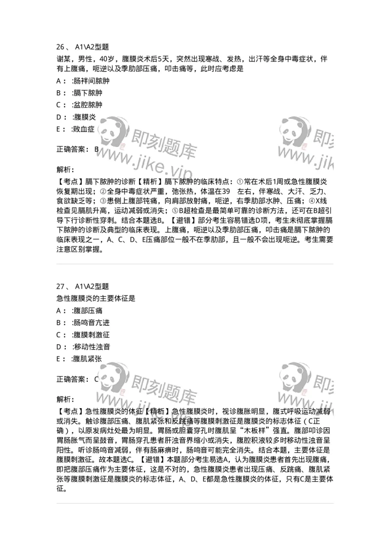 703024-第二十四章急性腹膜炎病人的护理-174441_军队文职(1)_01.军队文职真题-专业课_（全）版本一（历年真题+章节练习+模拟题）_护理学(军队文职)_章节练习_题目+解析