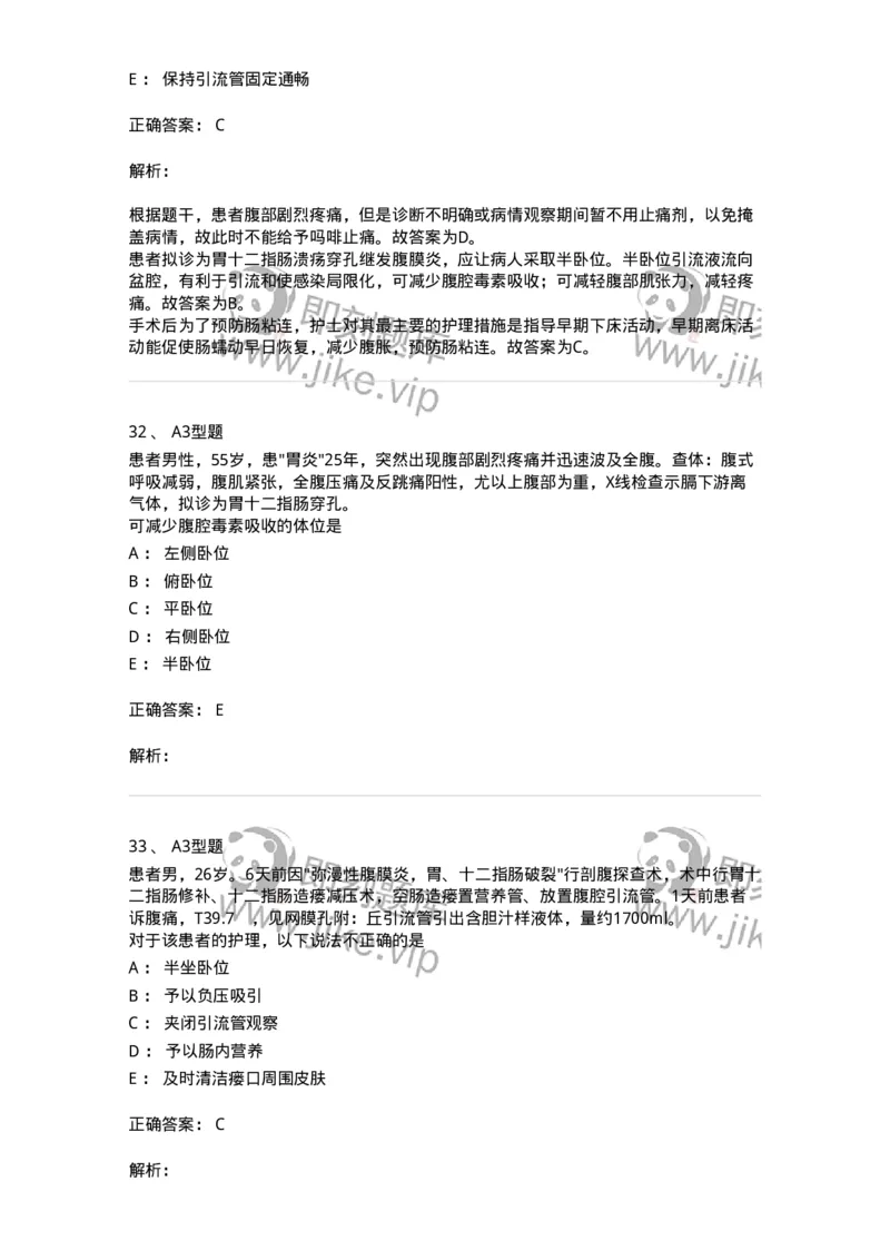 703024-第二十四章急性腹膜炎病人的护理-174441_军队文职(1)_01.军队文职真题-专业课_（全）版本一（历年真题+章节练习+模拟题）_护理学(军队文职)_章节练习_题目+解析