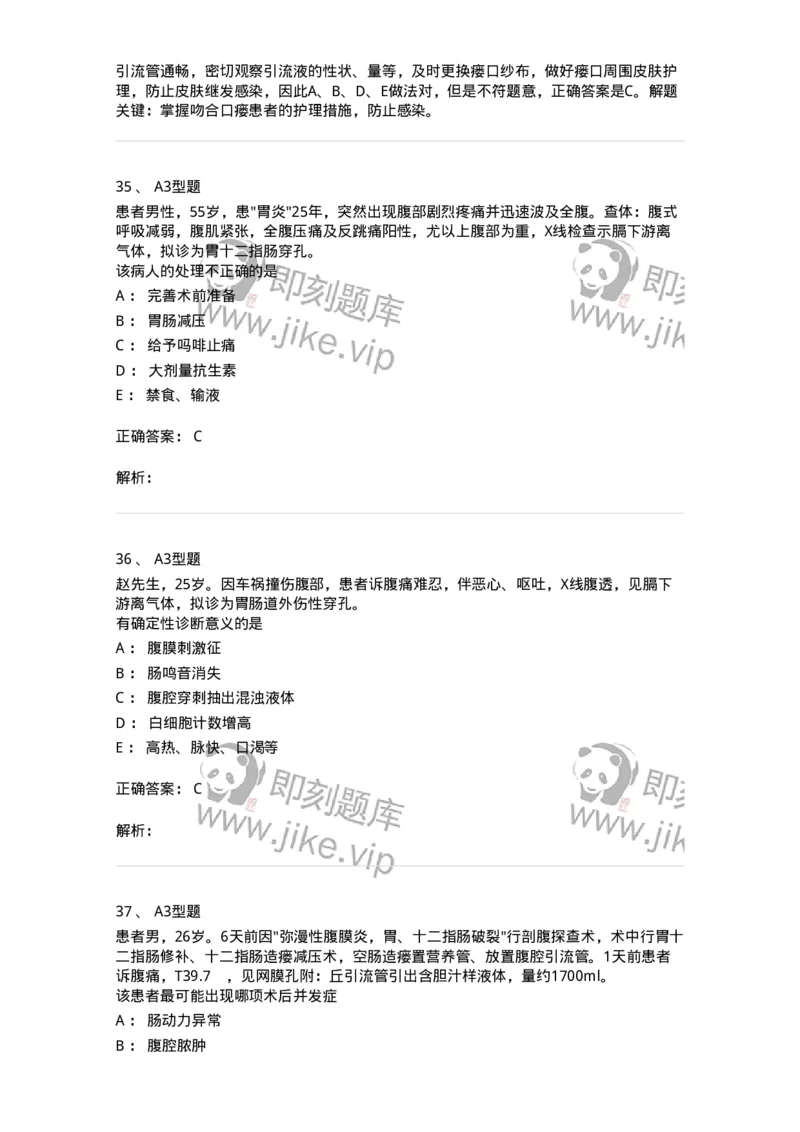 703024-第二十四章急性腹膜炎病人的护理-174441_军队文职(1)_01.军队文职真题-专业课_（全）版本一（历年真题+章节练习+模拟题）_护理学(军队文职)_章节练习_题目+解析