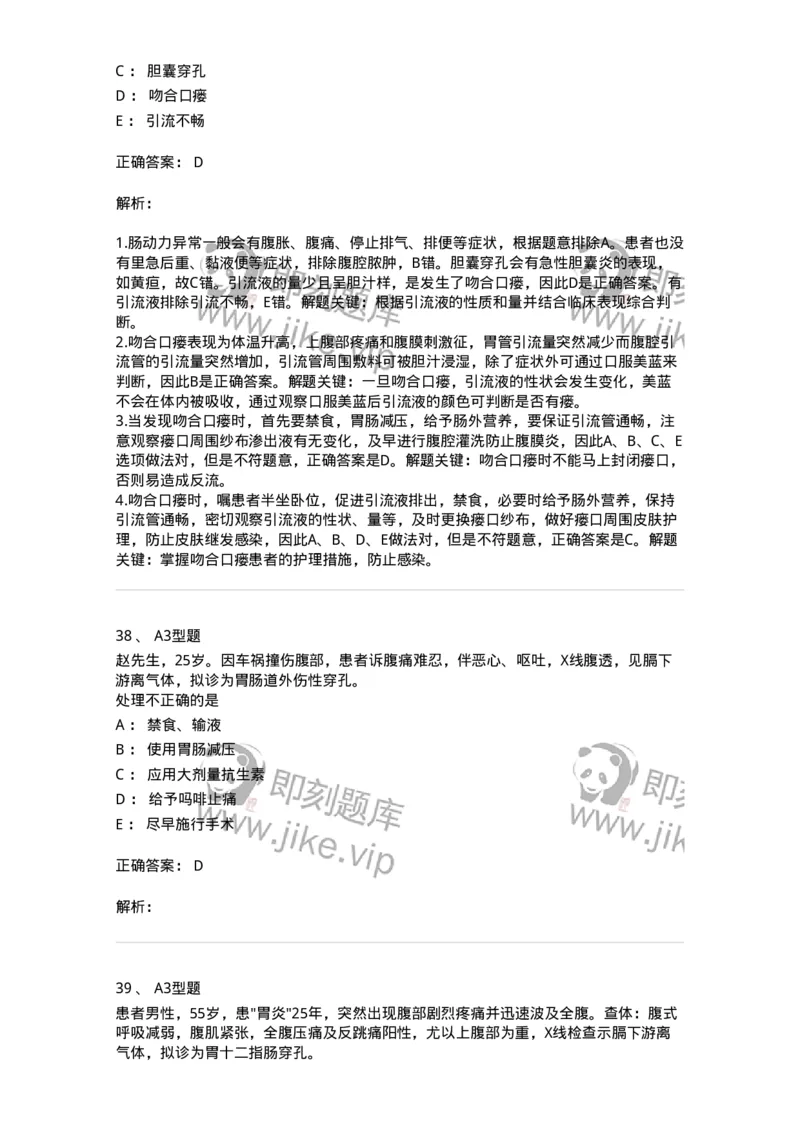 703024-第二十四章急性腹膜炎病人的护理-174441_军队文职(1)_01.军队文职真题-专业课_（全）版本一（历年真题+章节练习+模拟题）_护理学(军队文职)_章节练习_题目+解析