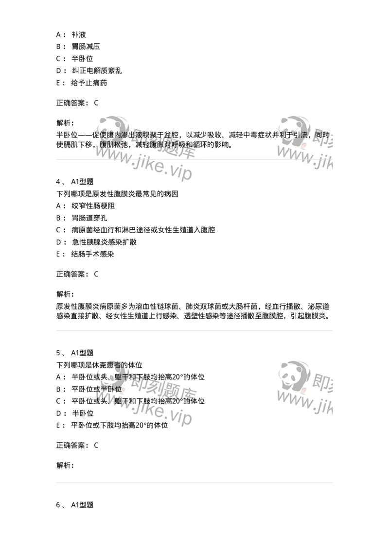 703024-第二十四章急性腹膜炎病人的护理-174441_军队文职(1)_01.军队文职真题-专业课_（全）版本一（历年真题+章节练习+模拟题）_护理学(军队文职)_章节练习_题目+解析