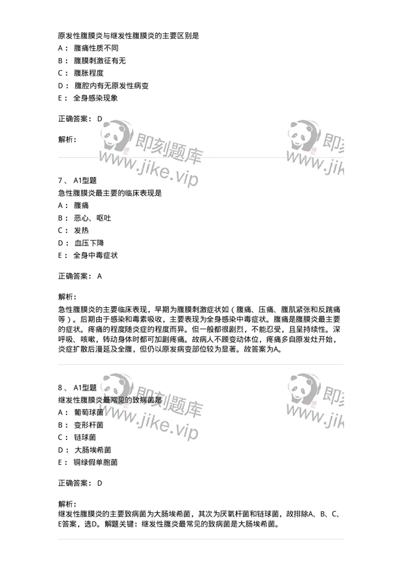 703024-第二十四章急性腹膜炎病人的护理-174441_军队文职(1)_01.军队文职真题-专业课_（全）版本一（历年真题+章节练习+模拟题）_护理学(军队文职)_章节练习_题目+解析