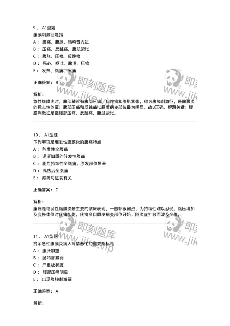 703024-第二十四章急性腹膜炎病人的护理-174441_军队文职(1)_01.军队文职真题-专业课_（全）版本一（历年真题+章节练习+模拟题）_护理学(军队文职)_章节练习_题目+解析