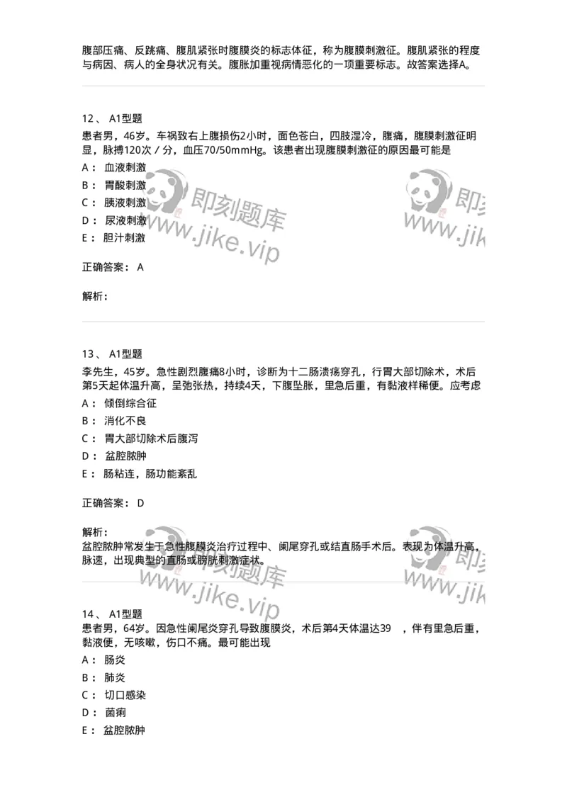 703024-第二十四章急性腹膜炎病人的护理-174441_军队文职(1)_01.军队文职真题-专业课_（全）版本一（历年真题+章节练习+模拟题）_护理学(军队文职)_章节练习_题目+解析