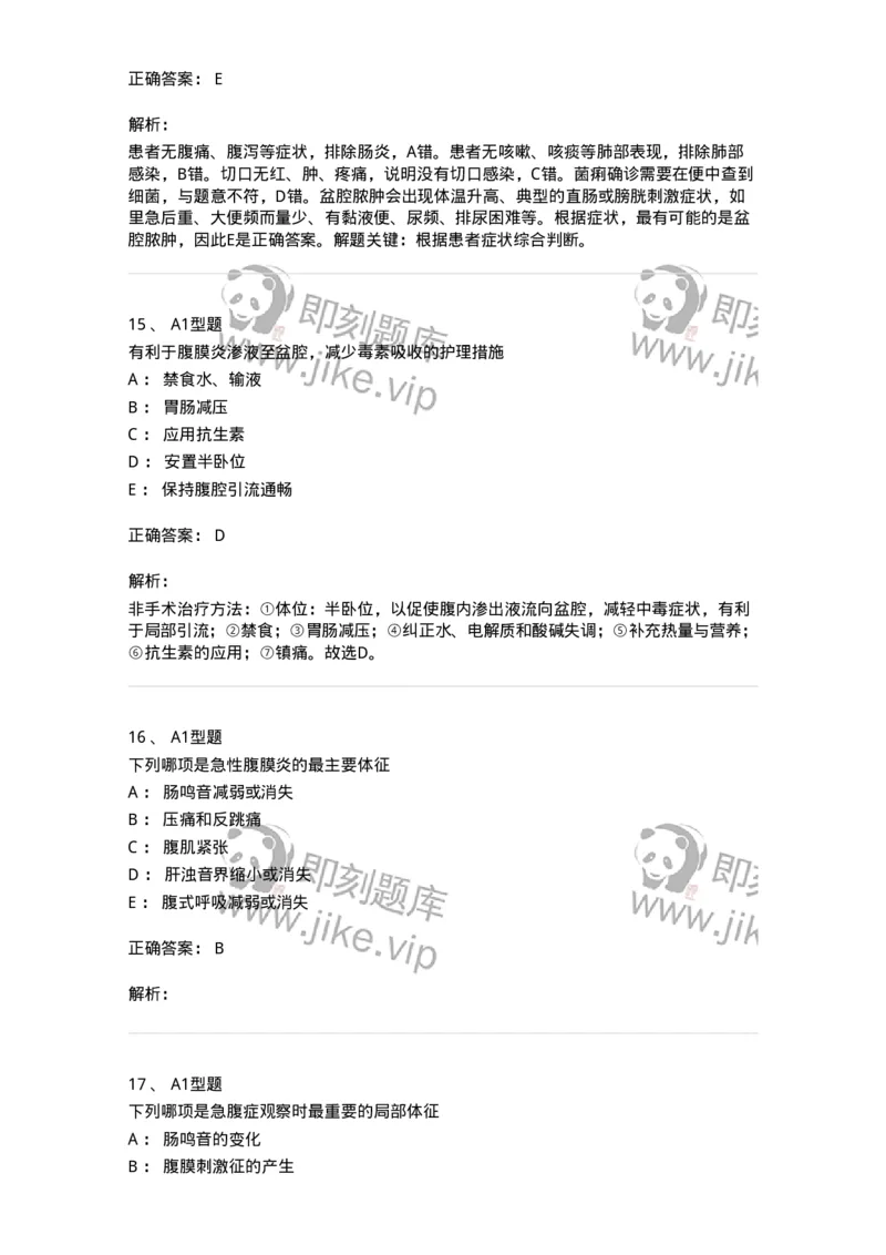 703024-第二十四章急性腹膜炎病人的护理-174441_军队文职(1)_01.军队文职真题-专业课_（全）版本一（历年真题+章节练习+模拟题）_护理学(军队文职)_章节练习_题目+解析