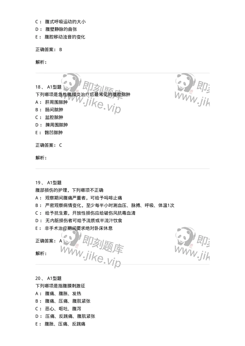 703024-第二十四章急性腹膜炎病人的护理-174441_军队文职(1)_01.军队文职真题-专业课_（全）版本一（历年真题+章节练习+模拟题）_护理学(军队文职)_章节练习_题目+解析