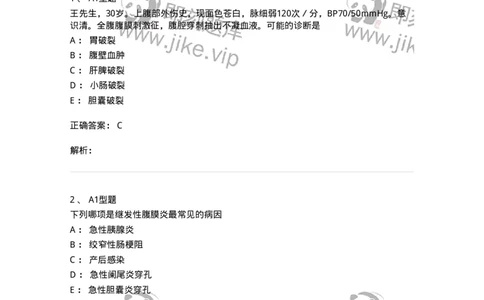 703024-第二十四章急性腹膜炎病人的护理-174441_军队文职(1)_01.军队文职真题-专业课_（全）版本一（历年真题+章节练习+模拟题）_护理学(军队文职)_章节练习_题目+解析