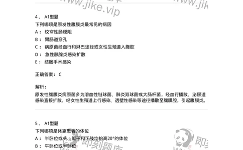 703024-第二十四章急性腹膜炎病人的护理-174441_军队文职(1)_01.军队文职真题-专业课_（全）版本一（历年真题+章节练习+模拟题）_护理学(军队文职)_章节练习_题目+解析