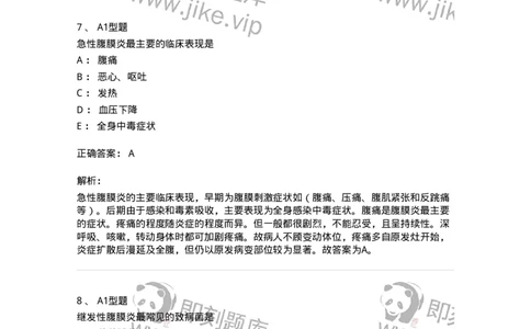 703024-第二十四章急性腹膜炎病人的护理-174441_军队文职(1)_01.军队文职真题-专业课_（全）版本一（历年真题+章节练习+模拟题）_护理学(军队文职)_章节练习_题目+解析