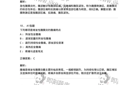 703024-第二十四章急性腹膜炎病人的护理-174441_军队文职(1)_01.军队文职真题-专业课_（全）版本一（历年真题+章节练习+模拟题）_护理学(军队文职)_章节练习_题目+解析