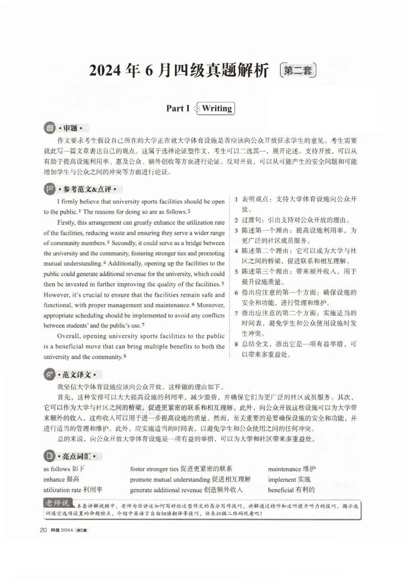 2024年6月第2套英语四级真题解析_大学英语四级+六级_四级真题_专项_四级仔细阅读_2024年06月CET4_202406四级第二套