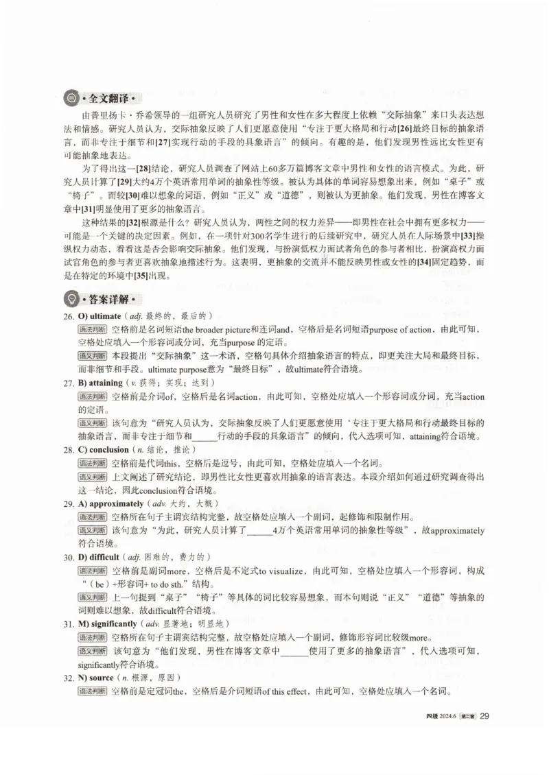 2024年6月第2套英语四级真题解析_大学英语四级+六级_四级真题_专项_四级仔细阅读_2024年06月CET4_202406四级第二套
