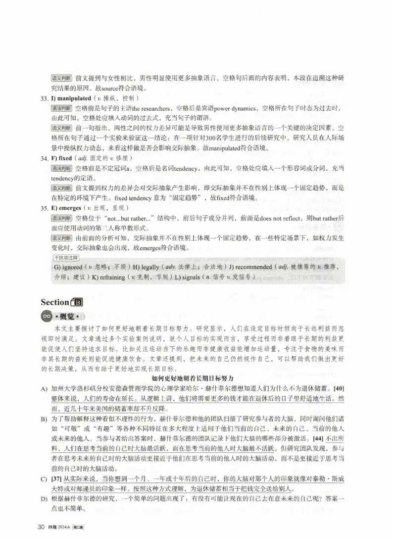 2024年6月第2套英语四级真题解析_大学英语四级+六级_四级真题_专项_四级仔细阅读_2024年06月CET4_202406四级第二套