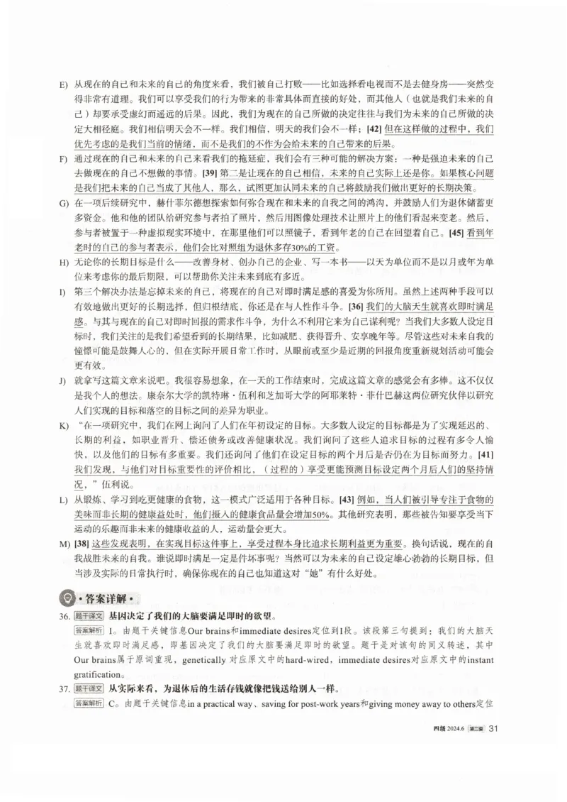 2024年6月第2套英语四级真题解析_大学英语四级+六级_四级真题_专项_四级仔细阅读_2024年06月CET4_202406四级第二套