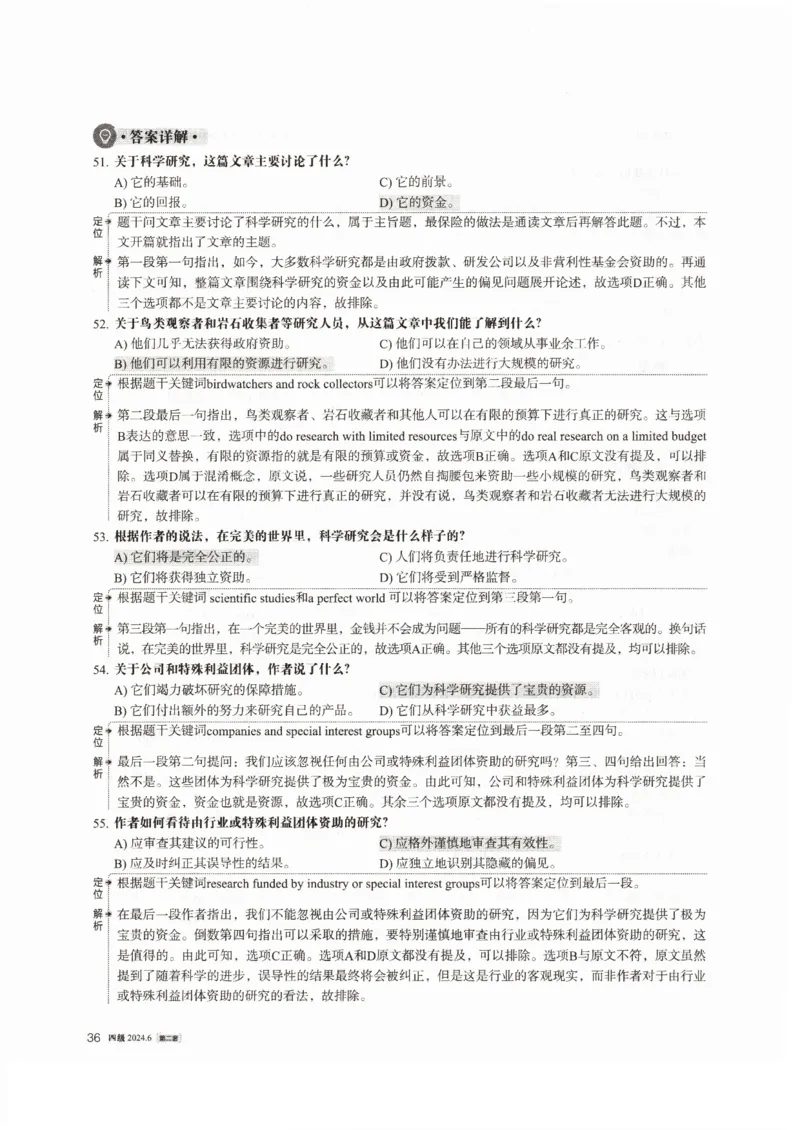 2024年6月第2套英语四级真题解析_大学英语四级+六级_四级真题_专项_四级仔细阅读_2024年06月CET4_202406四级第二套