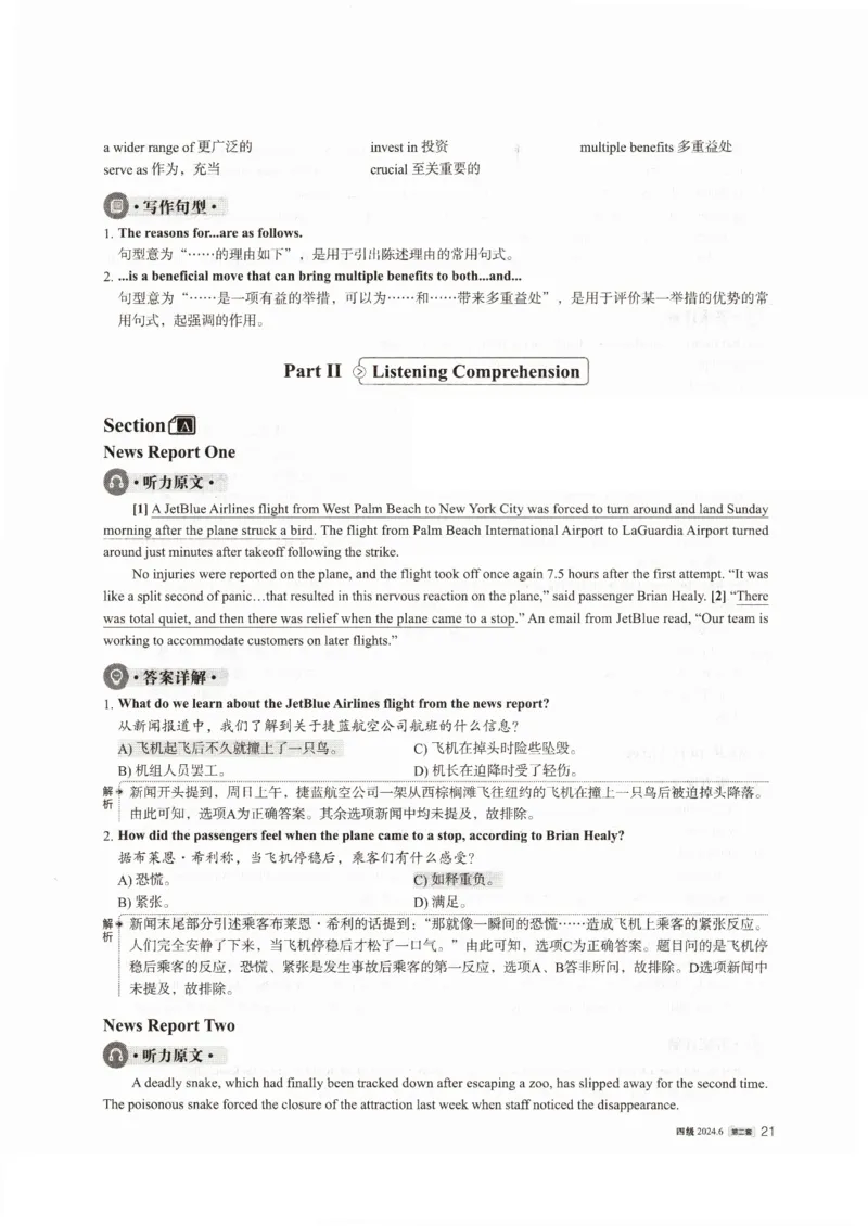2024年6月第2套英语四级真题解析_大学英语四级+六级_四级真题_专项_四级仔细阅读_2024年06月CET4_202406四级第二套