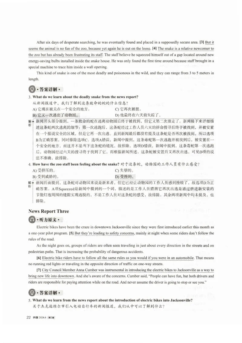 2024年6月第2套英语四级真题解析_大学英语四级+六级_四级真题_专项_四级仔细阅读_2024年06月CET4_202406四级第二套